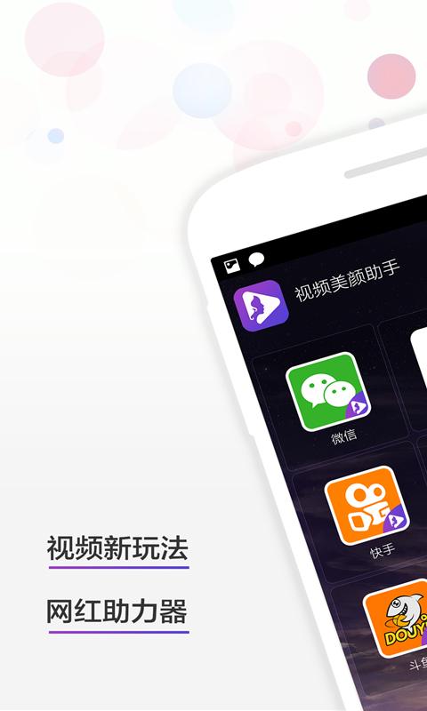 视频美颜助手手机软件app截图