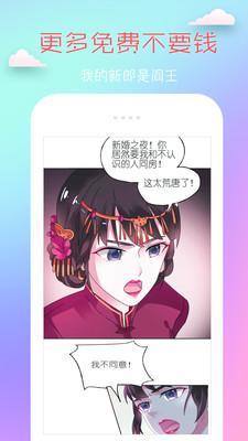 趣动漫手机软件app截图