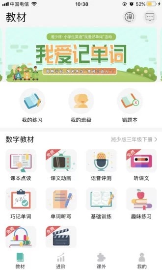 斯比克英语村手机软件app截图