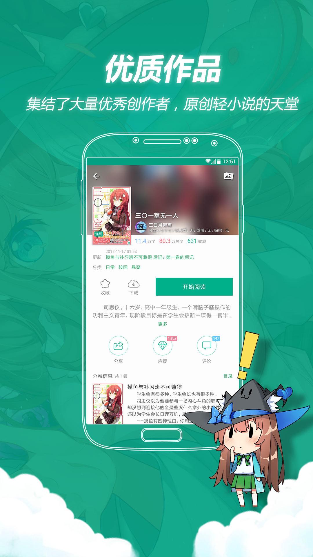 轻之文库手机软件app截图