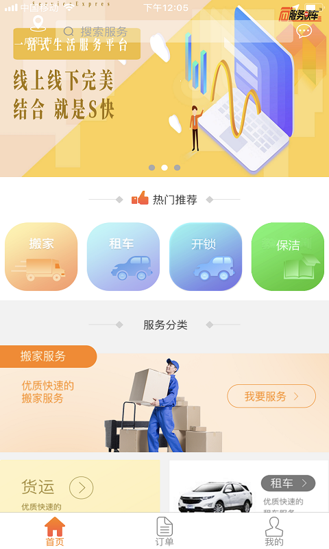 服务快车手机软件app截图