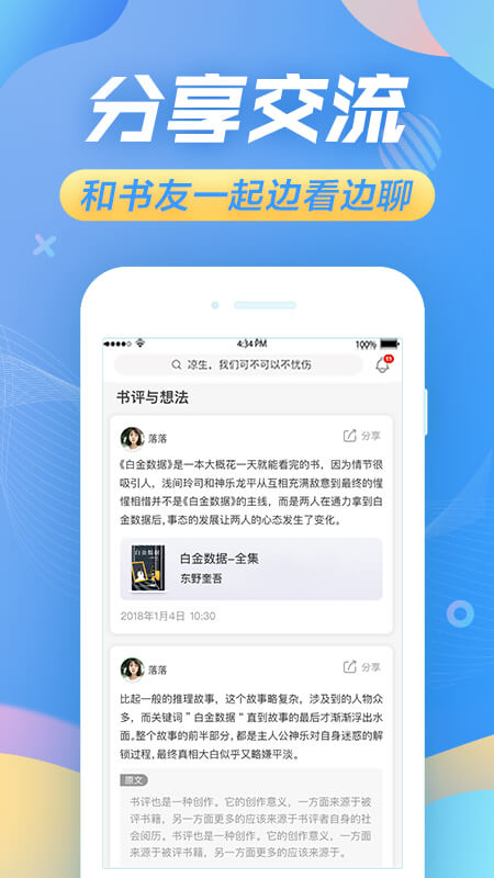 苏宁悦读手机软件app截图