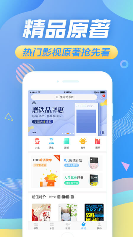 苏宁悦读手机软件app截图