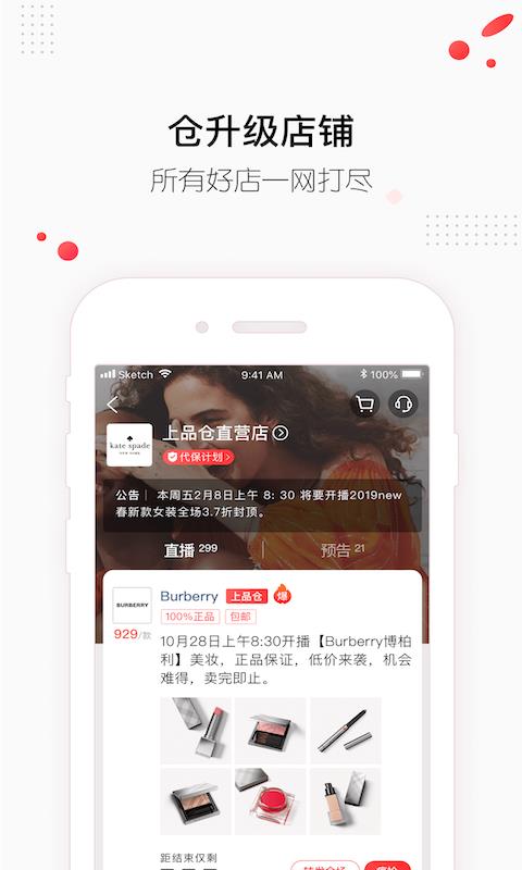 宝贝仓手机软件app截图