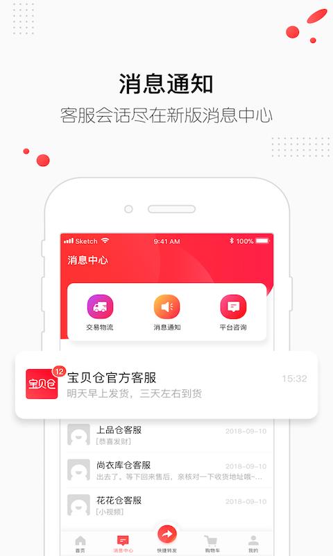 宝贝仓手机软件app截图