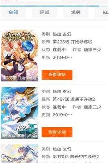 爱愿漫画手机软件app截图