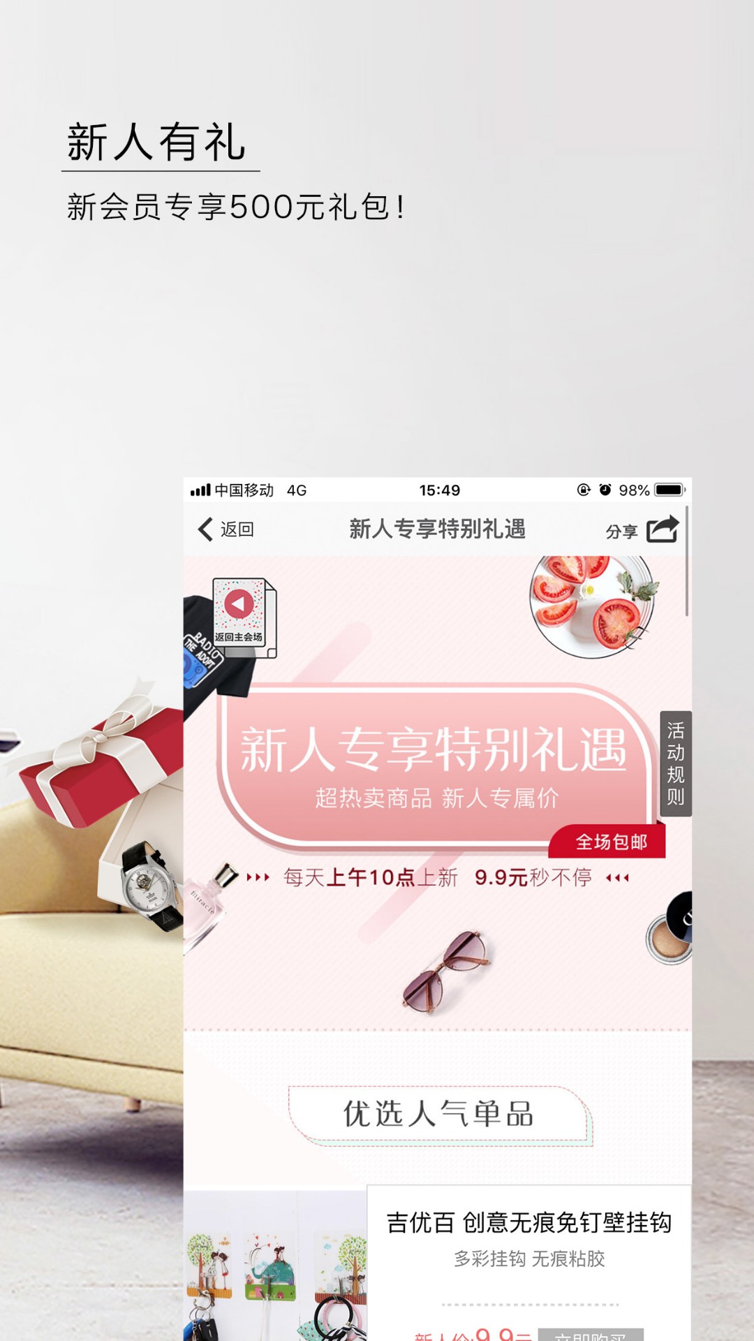 东方购物手机软件app截图