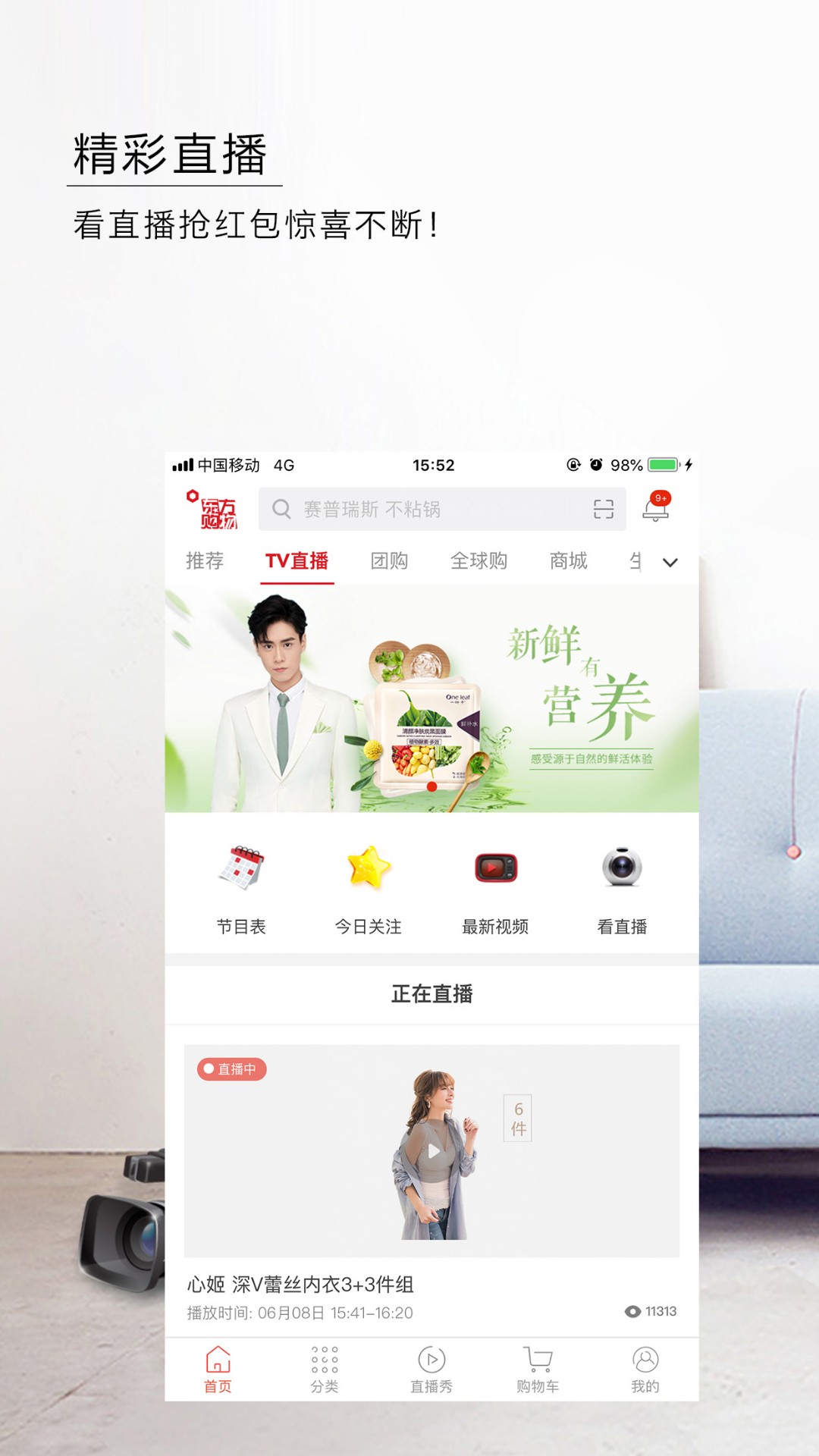 东方购物手机软件app截图