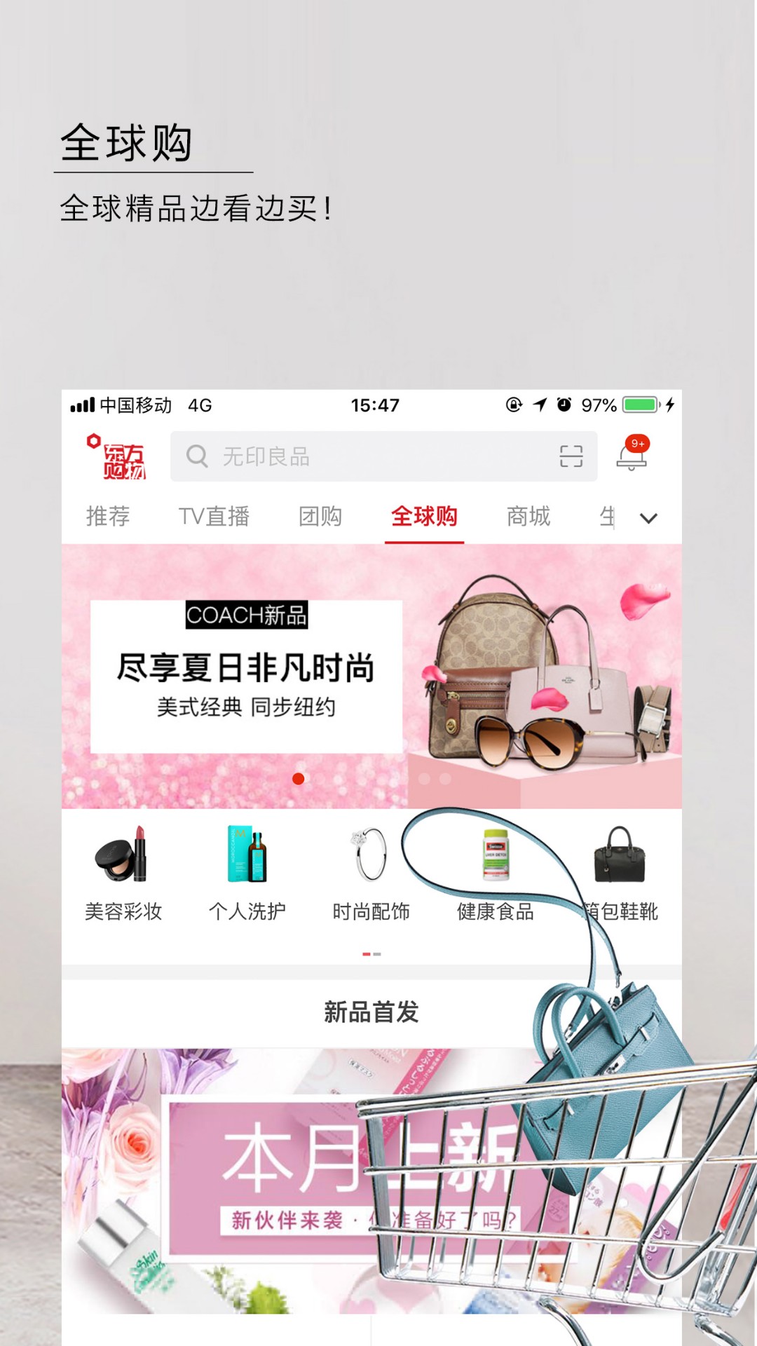 东方购物手机软件app截图