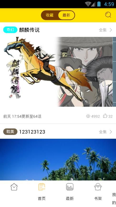 流星漫画手机软件app截图