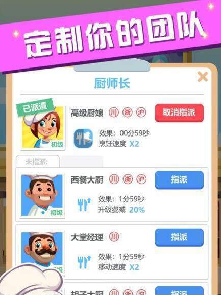 真香饭店手游app截图