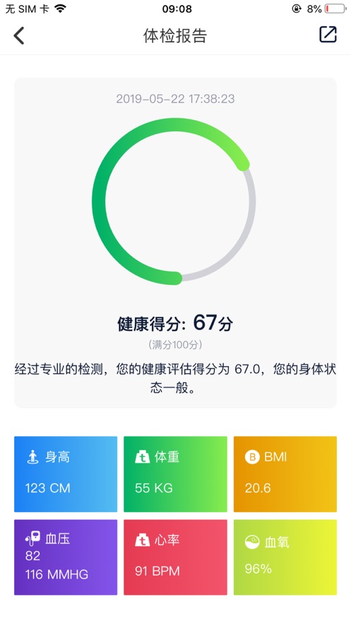  健康传奇手机软件app截图