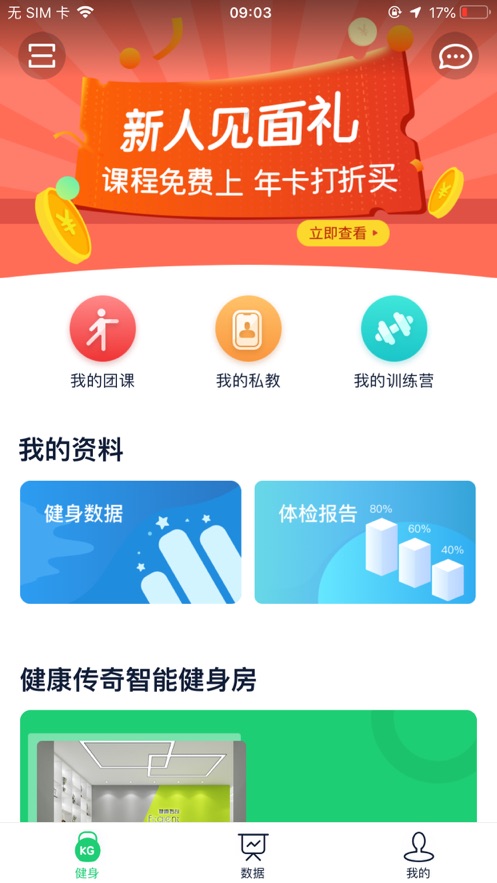  健康传奇手机软件app截图