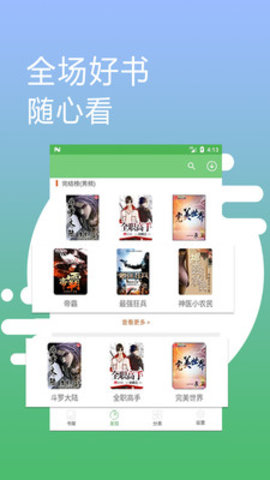 爱读免费小说手机软件app截图