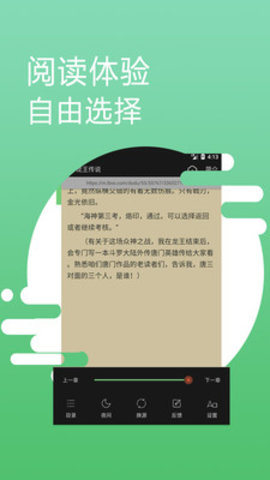 爱读免费小说手机软件app截图