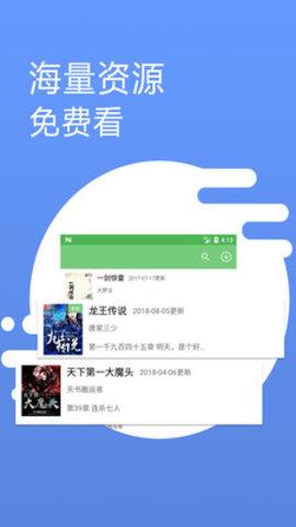 爱读免费小说手机软件app截图