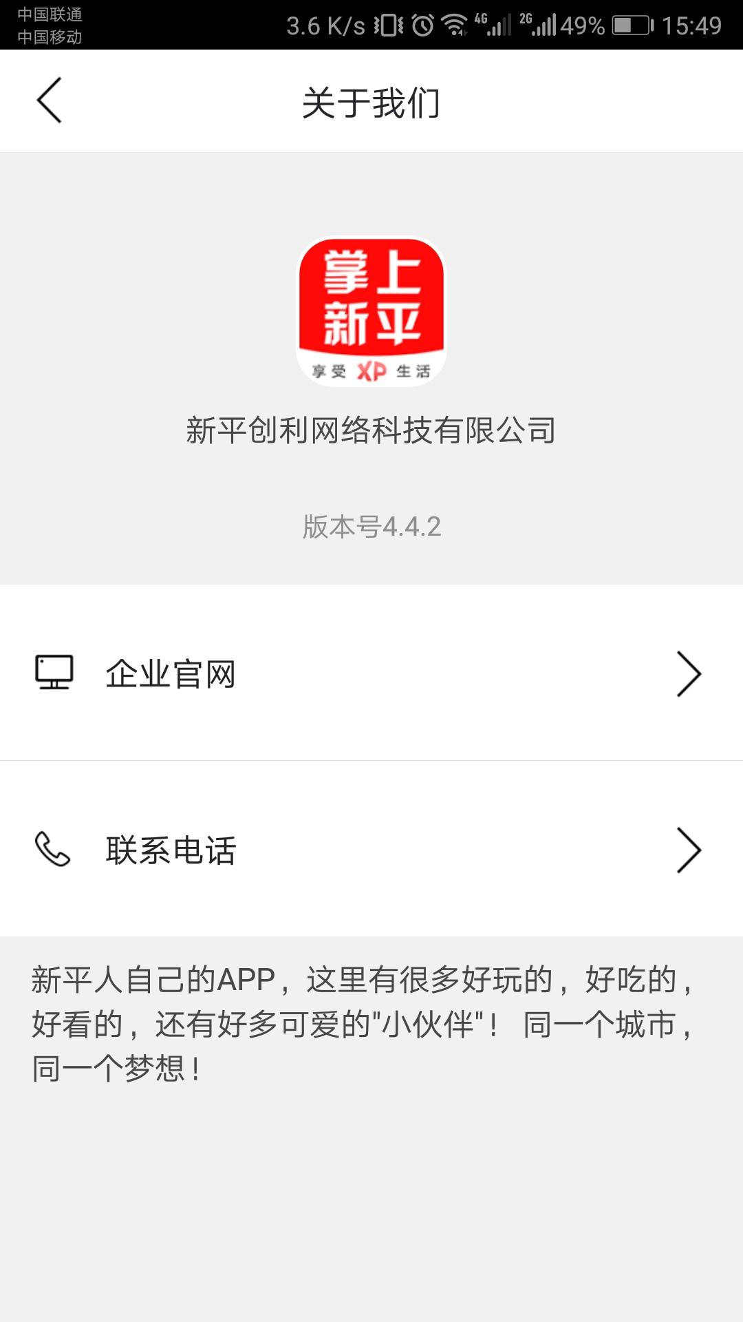 掌上新平手机软件app截图