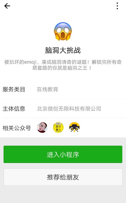 脑洞大挑战手游app截图