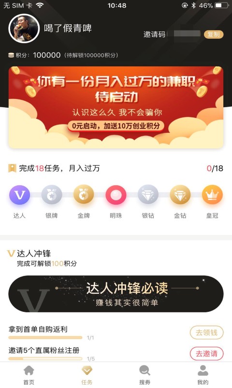 葡萄购手机软件app截图