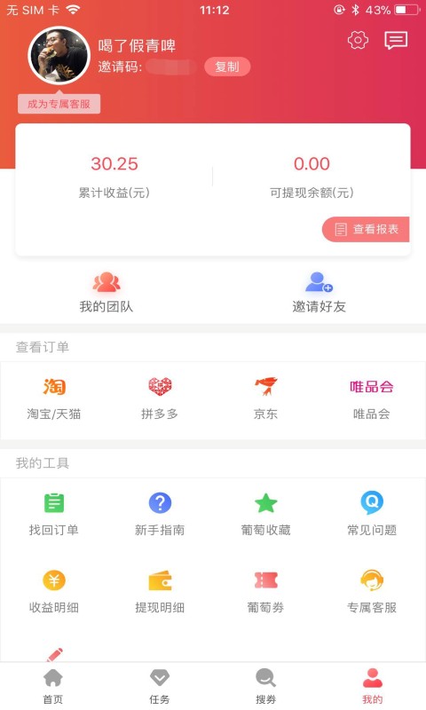 葡萄购手机软件app截图