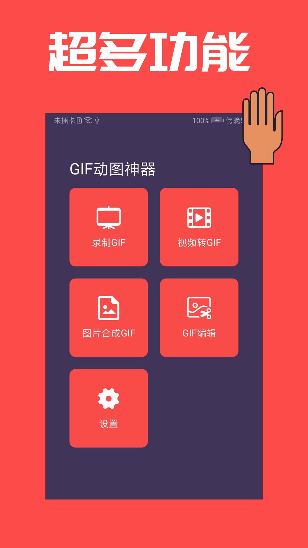 GIF动图神器手机软件app截图