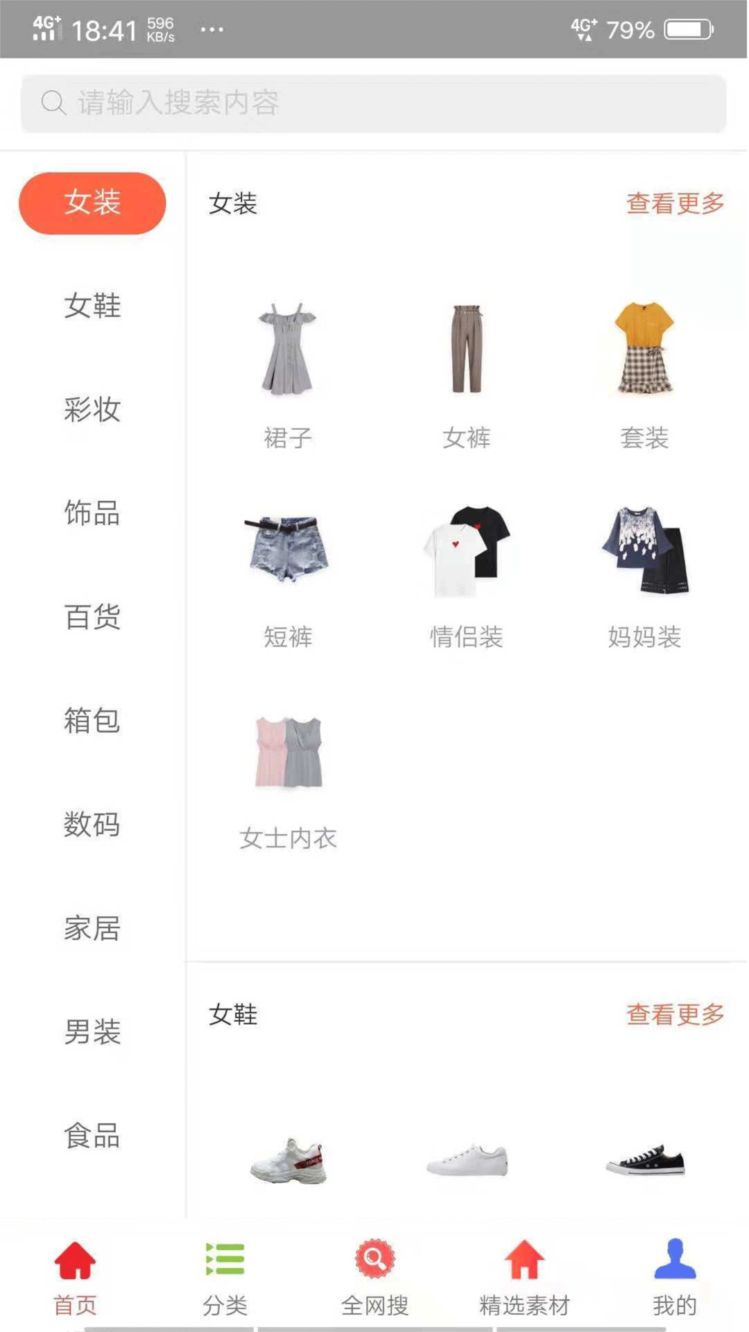 多米嗨购手机软件app截图