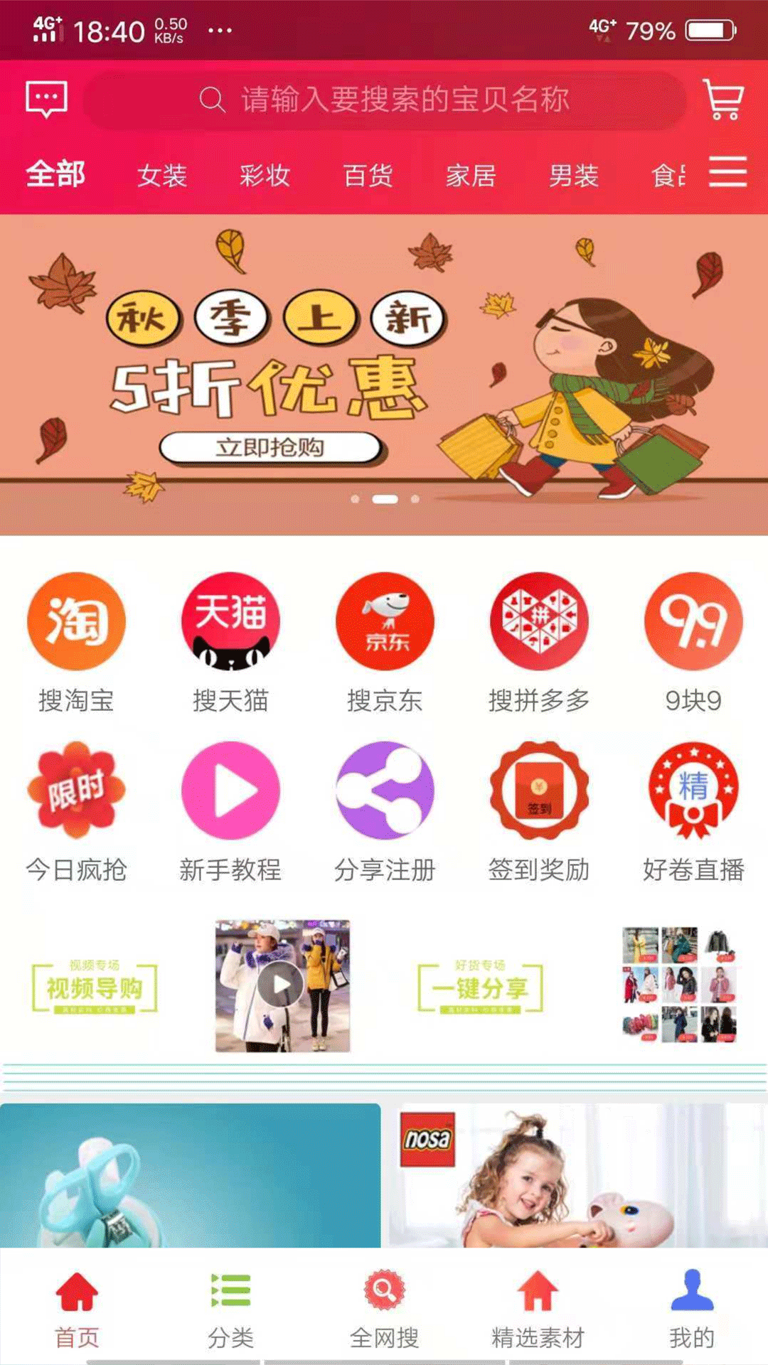 多米嗨购手机软件app截图