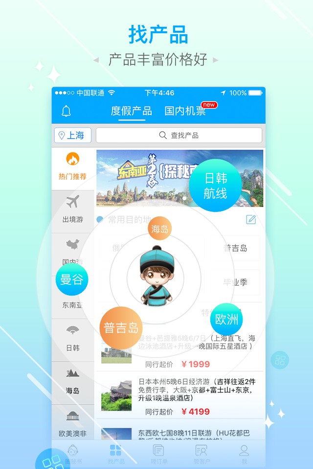 旅游圈手机软件app截图