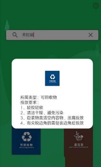 幸运垃圾分类手机软件app截图