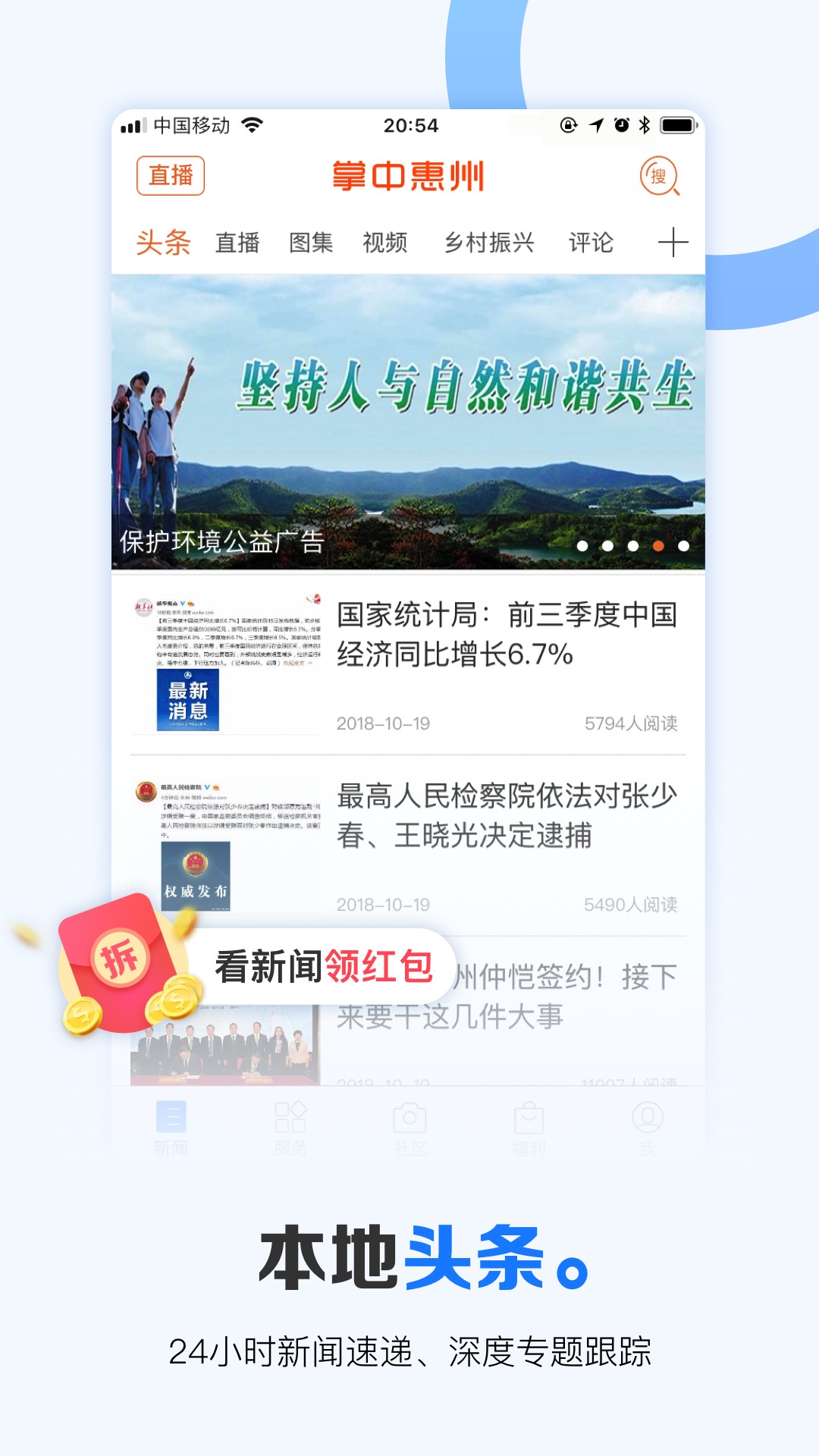 掌中惠州手机软件app截图