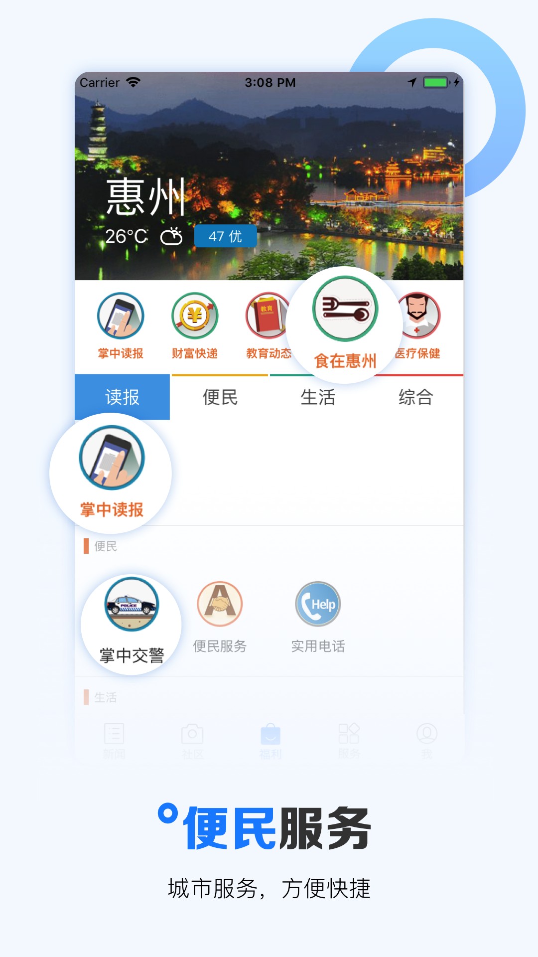 掌中惠州手机软件app截图