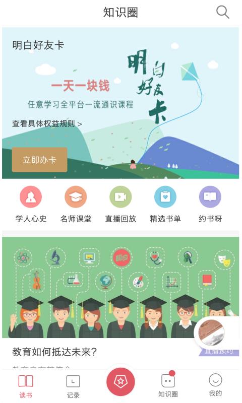 知识圈手机软件app截图