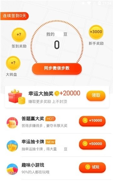 步步有奖手机软件app截图