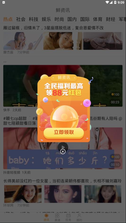 鲜资讯手机软件app截图