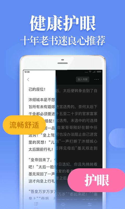 疯读小说手机软件app截图