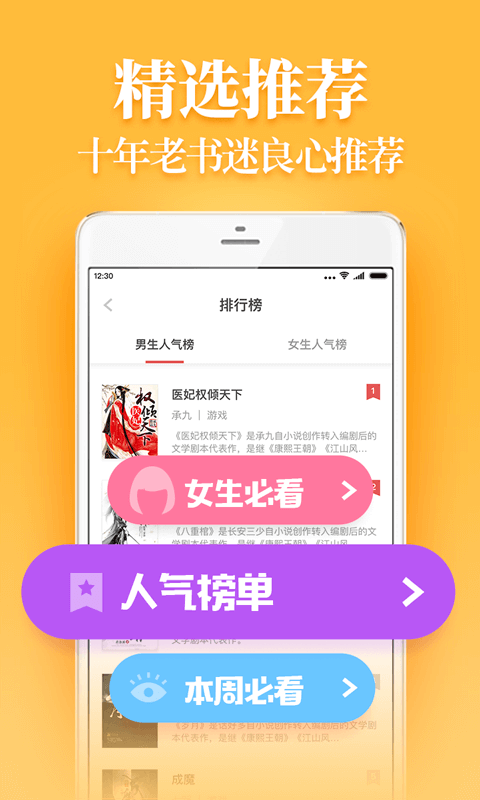 疯读小说手机软件app截图