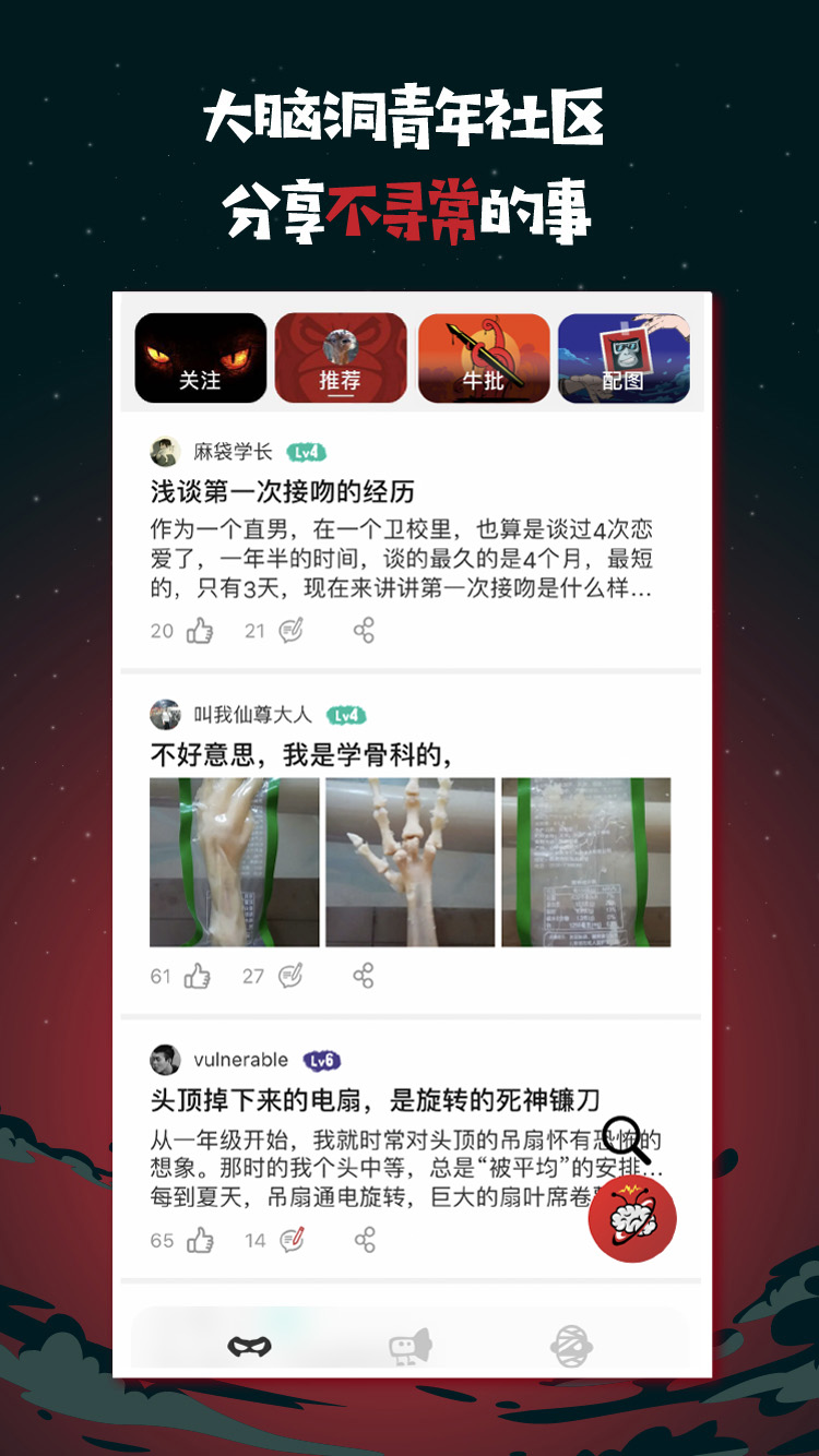 捉妖手机软件app截图