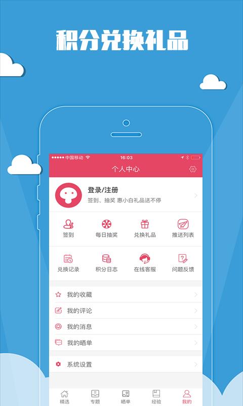 惠小白手机软件app截图