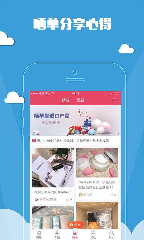 惠小白手机软件app截图