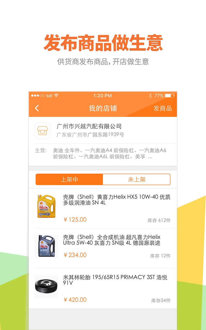 好汽配手机软件app截图