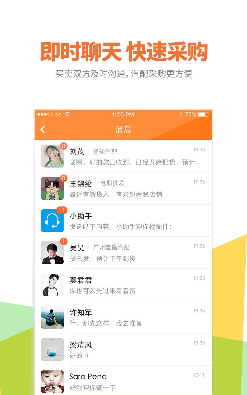 好汽配手机软件app截图