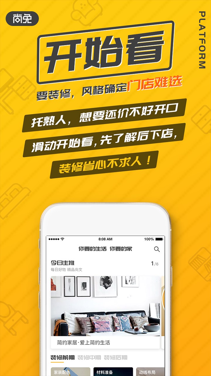 尚免手机软件app截图