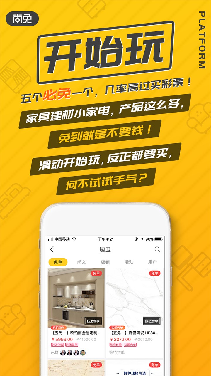 尚免手机软件app截图