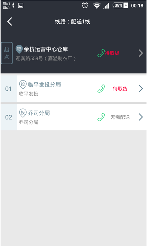 邮配送手机软件app截图