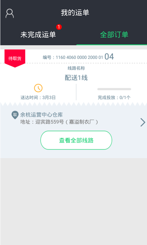 邮配送手机软件app截图