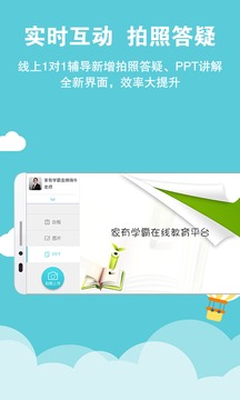 家有学霸手机软件app截图