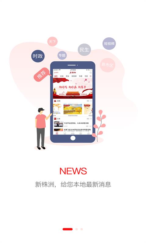 新株洲手机软件app截图