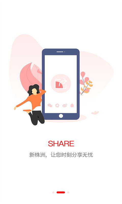 新株洲手机软件app截图