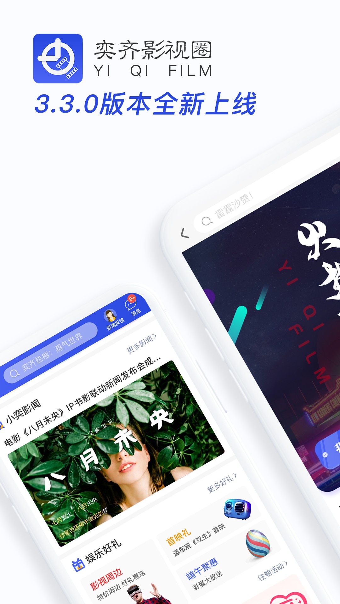 奕齐影视圈手机软件app截图