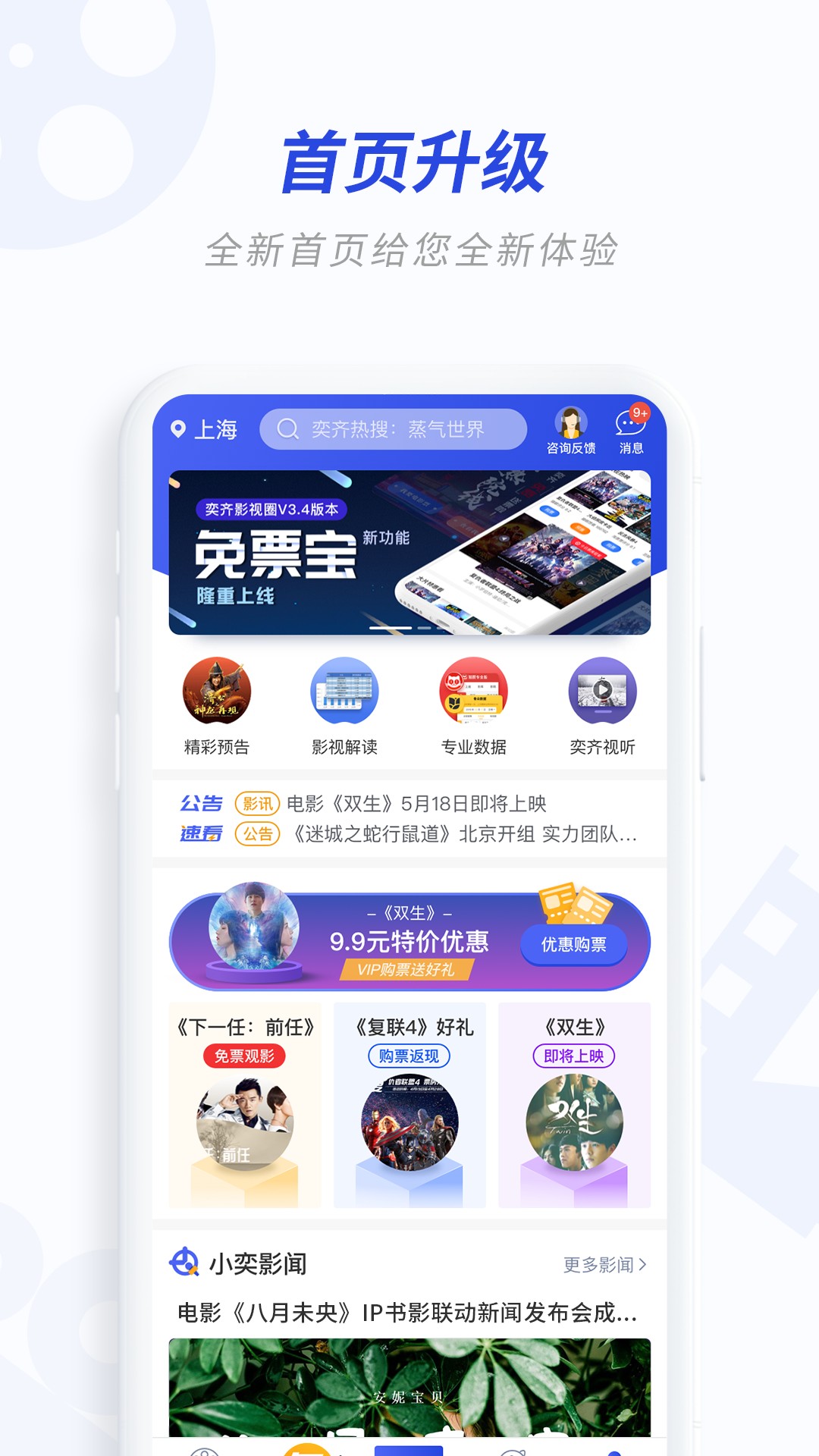 奕齐影视圈手机软件app截图